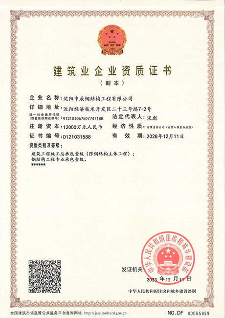 中辰鋼構企業資質